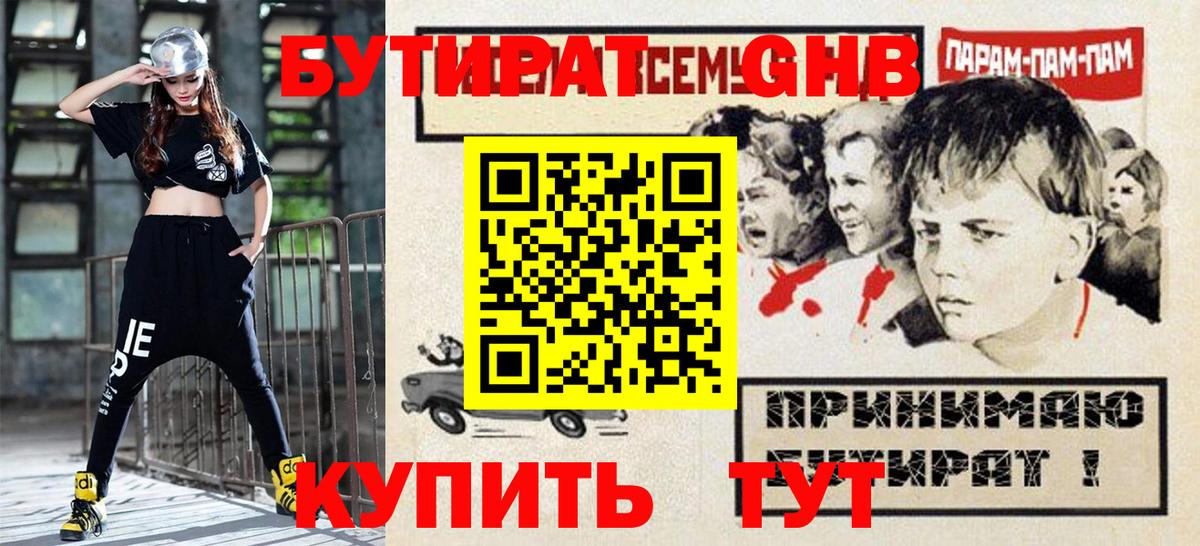 Бутират вода Гай