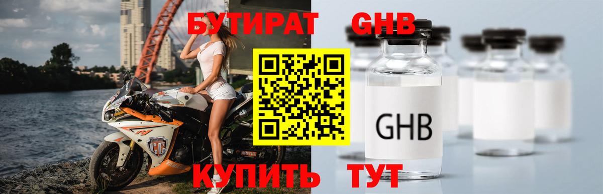 Гай  Бутират  Вход с VPN  БУТИРАТ Butirat 