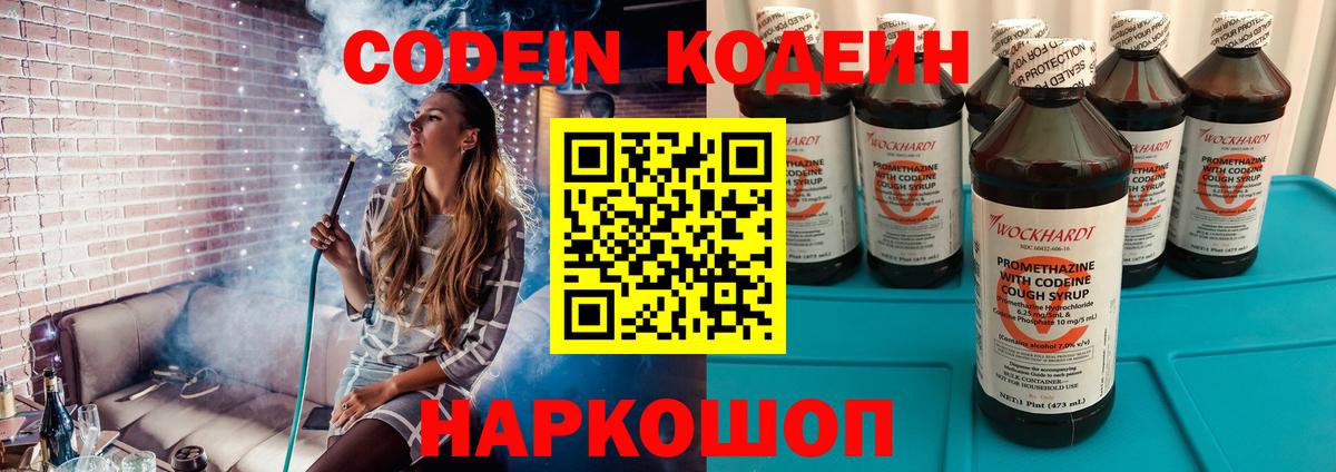Кодеин напиток Lean (лин) Гай