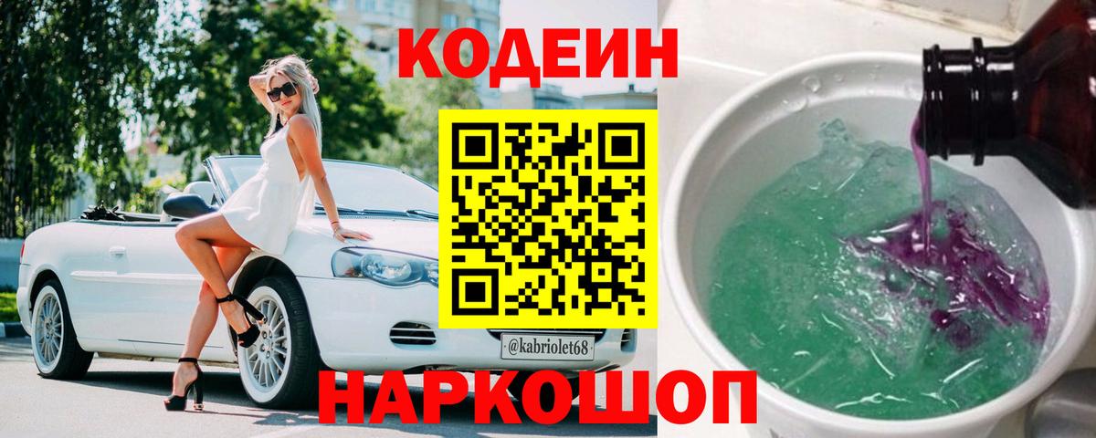 Гай  Codein напиток Lean (лин)  Codein напиток Lean (лин)  Вход с VPN 