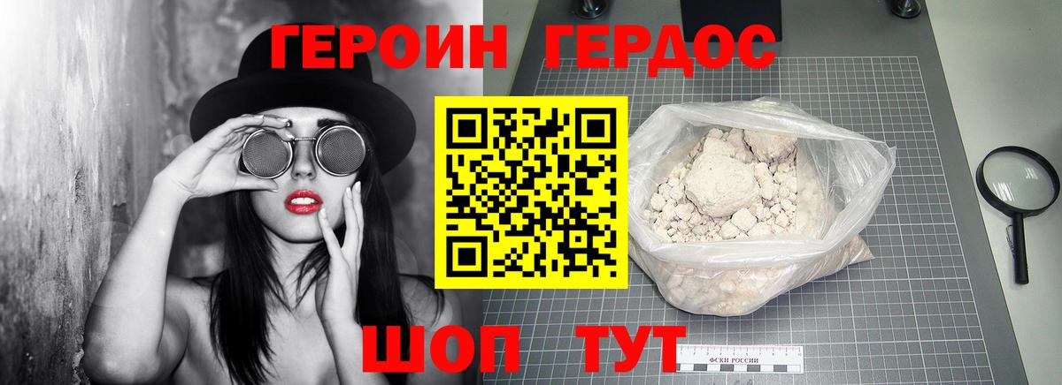 ГЕРОИН герыч Гай