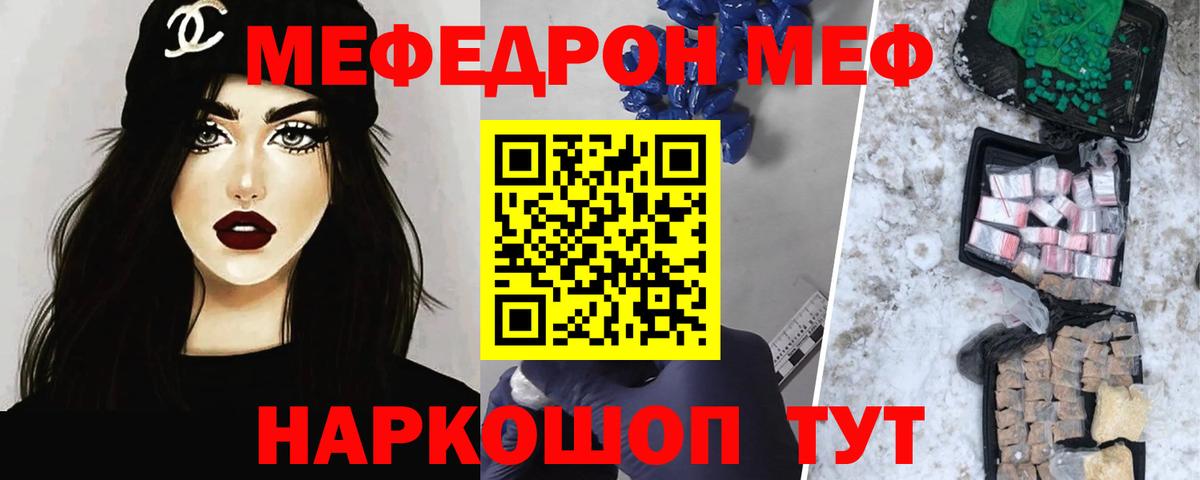 Меф Гай